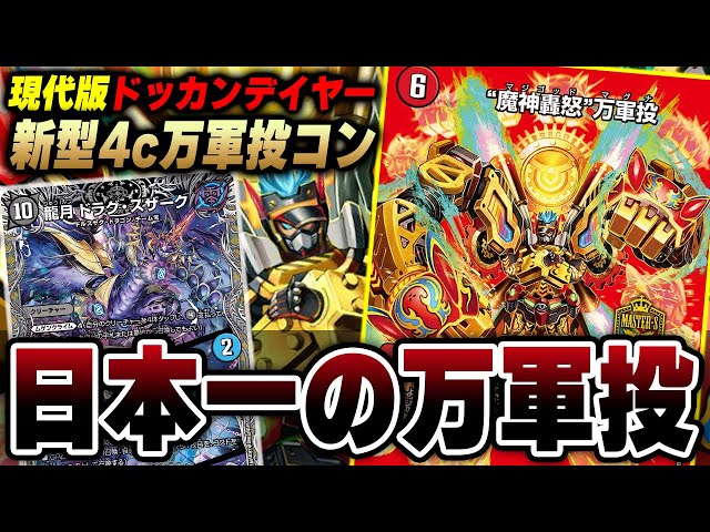 神試合】あんだんて式4c万軍投 VS 環境デッキを使うZweiLance【本気BO3