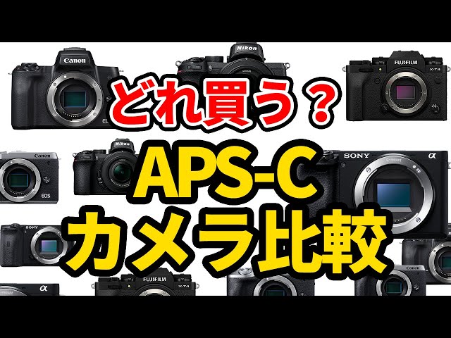 APS-Cミラーレスカメラ比較 CANON KISS M M200 EOS M6 Mark II NIkon