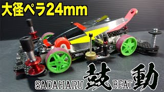 ミニ四駆】九州で進化したマシンが鼓動する！極薄大径ペラタイヤ - YouTube