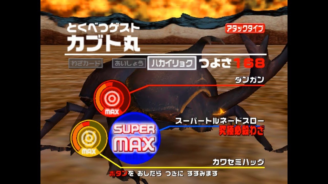 アーケード] 甲虫王者 ムシキング Mushiking アダー登場編4 - カブト丸