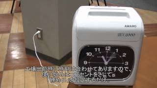 アマノ タイムレコーダーBX2000紹介 - YouTube