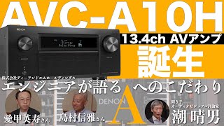 目指したのはフラッグシップ機に迫る音。ふたりのベテランエンジニアが
