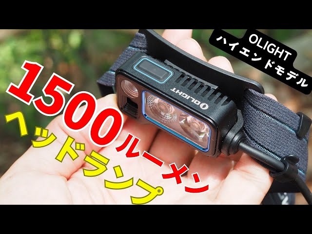 OLIGHT headlamp: 1500 lumens, high-end model with bright red LEDs