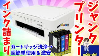 Junk Repair] Super Easy Way to Clean Clogged Epson Printer PX-045A