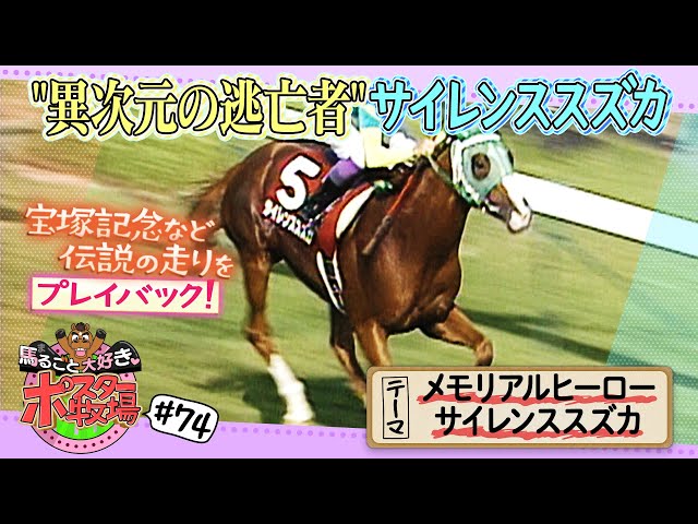 馬るごと大好き♡ポスター牧場 第74話「メモリアルヒーロー