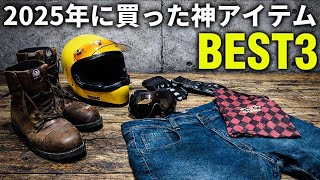 Tochi Crazy] Introducing 3 carefully selected motorcycle products