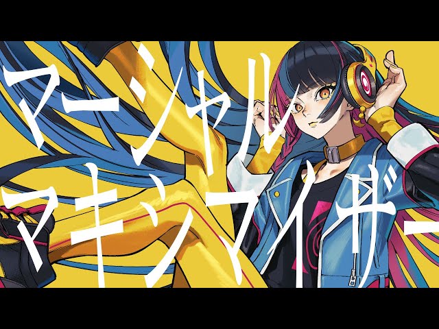 歌ってみた】マーシャル・マキシマイザー covered by 春猿火 - YouTube