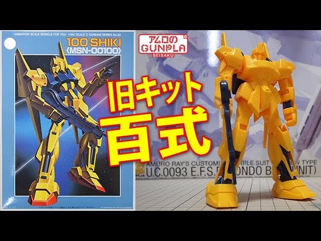 Gunpla old kit 600 yen 