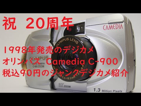 Junk Digital Camera #006] Olympus Camedia C-900 ZOOM 20th