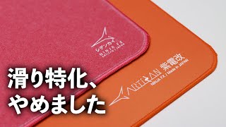 新シデンカイは止めもこなせる万能マウスパッドに / Artisan 紫電改