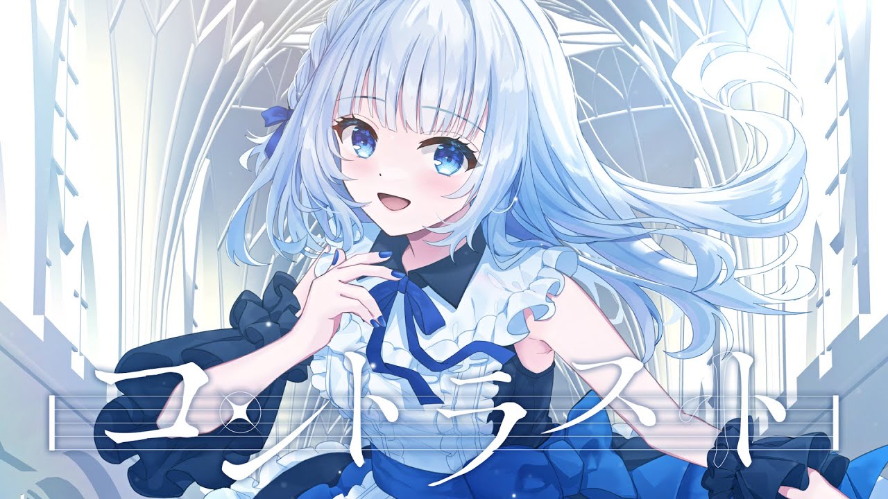 コントラスト - 篠澤広 / ゆきまめ Cover - YouTube