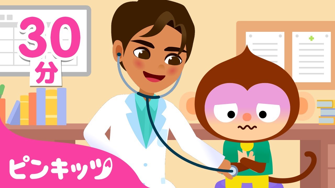 おいしゃさん🩺たすけて！ | 病院ごっこ | けがをしたら、おいしゃさん