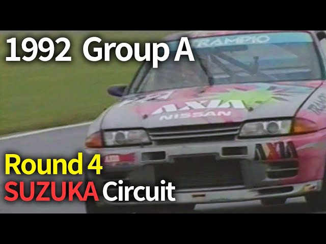 1992年 グループA 第4戦 鈴鹿 Group A SUZUKA Circuit - YouTube