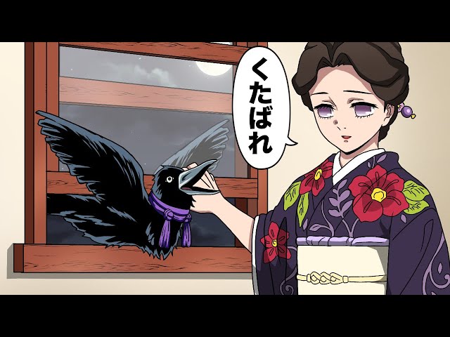 鬼滅の刃】鎹鴉を始末する珠世さん【柱稽古編】 - YouTube