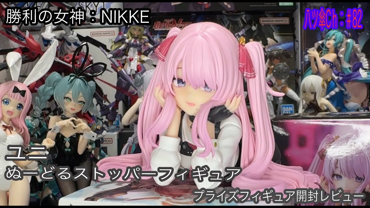 Here's an unboxing review of Uni-chan's figure (Noodle Stopper