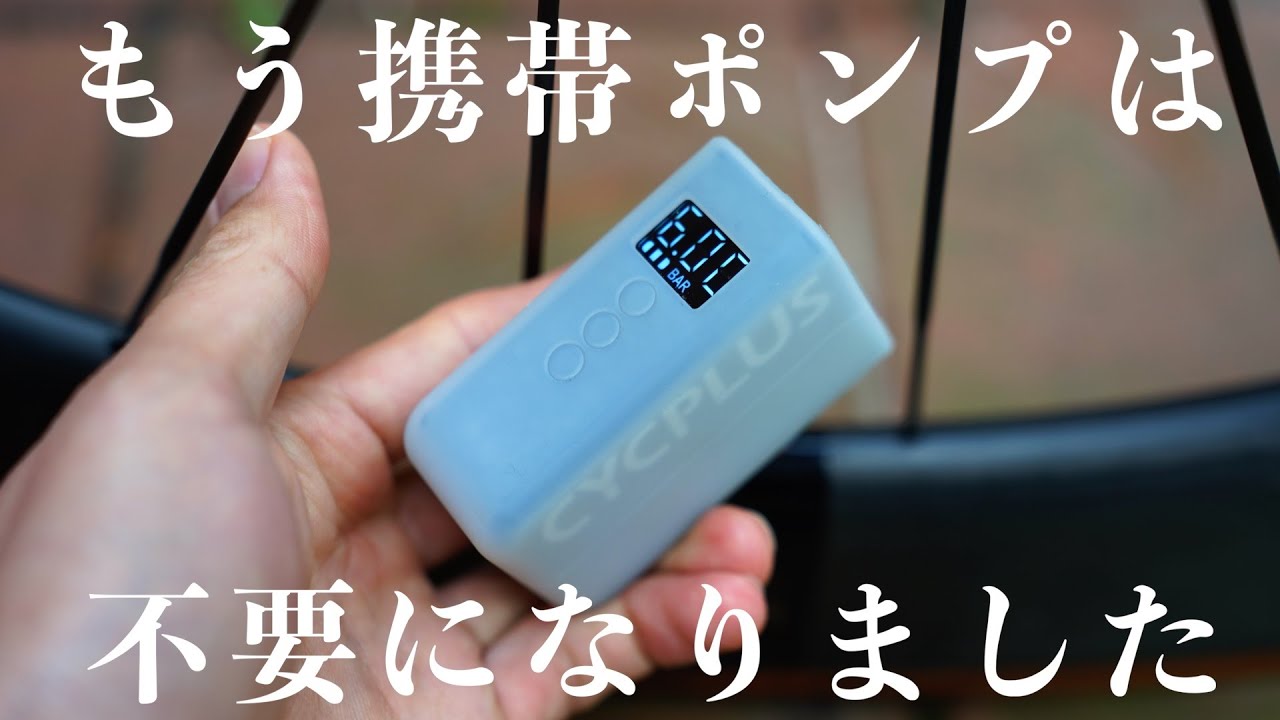 The improved electric pump was better than I expected. [CYCPLUS