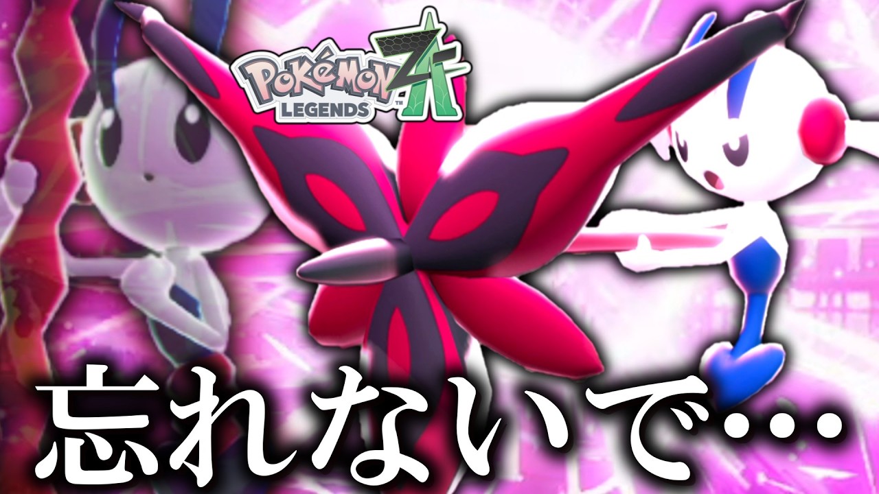 Pokemon ZA] It's been 12 years since it became available, but