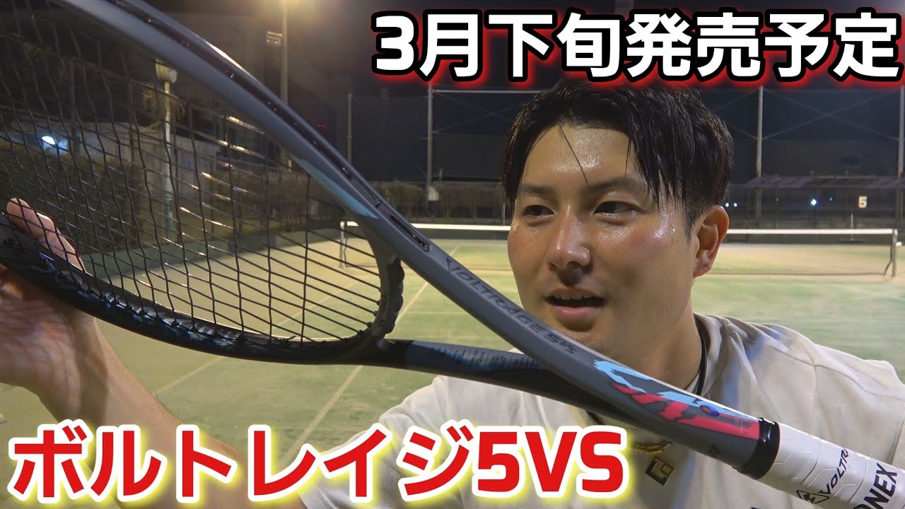 新作】今月発売予定のボルトレイジ5VS(バーサス)を試打してみた