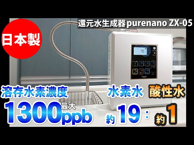 日本製 新ダブル電解槽搭載 溶存水素量 約1300ppb 水素水生成器