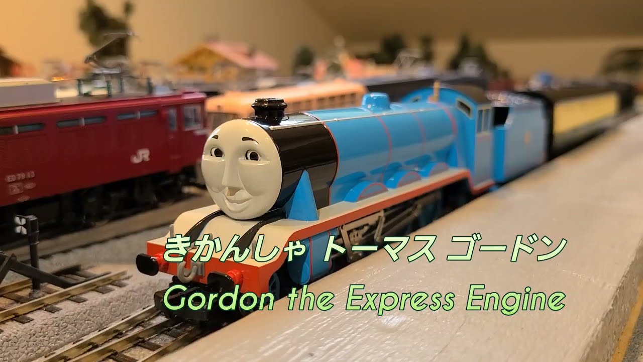 きかんしゃトーマス「ゴードン」バックマン HO - YouTube