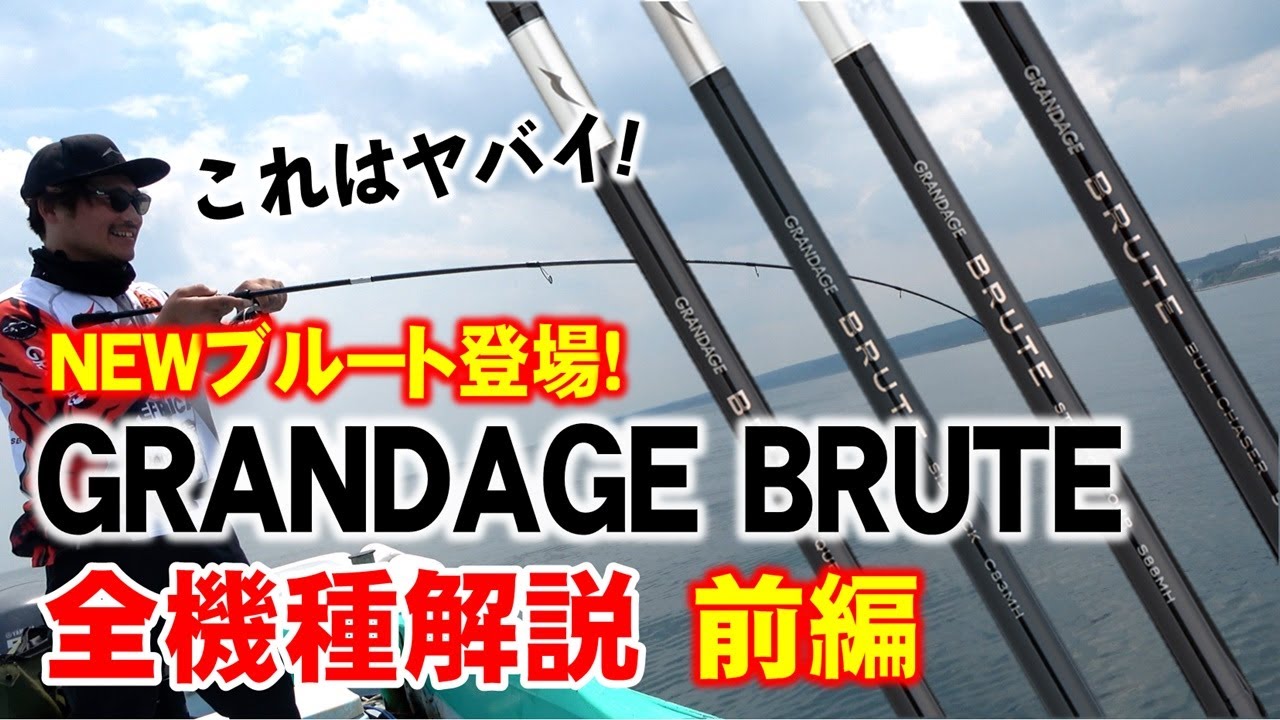 GRANDAGE BRUTE BELLE EPOQUE S86M | ロッド,ロックフィッシュ