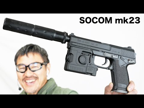ソーコム Mk23 固定スライドガスガン 東京マルイ エアガンレビュー