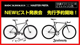 Finally released new fixed gear bikes] New colors for the new