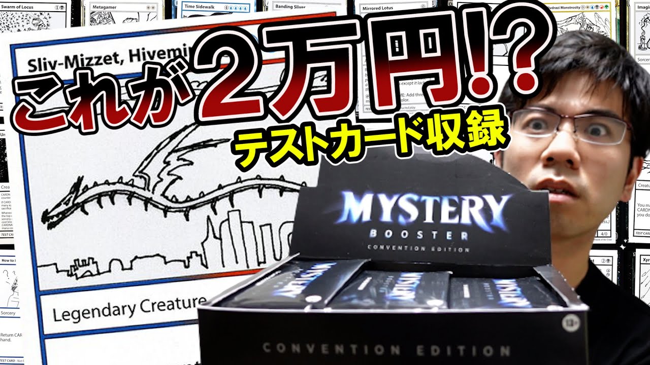 MTG】このカードが2万円？ミステリーブースターBOX開封 - YouTube