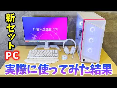 ゲーミングPCでコスパも見た目も欲張れる神セット爆誕【NEXTGEAR HD