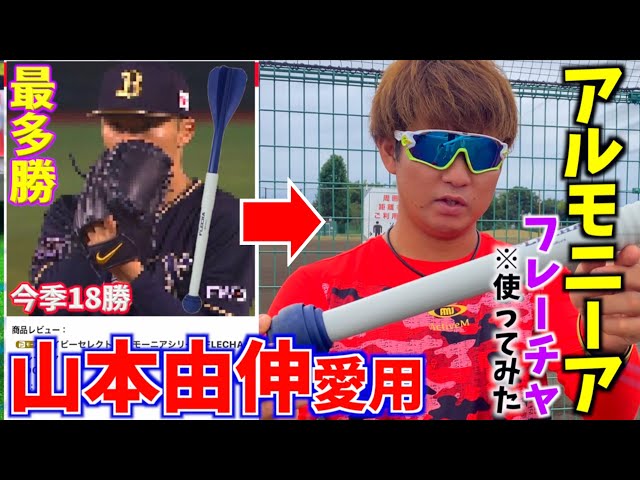 Pitcher Yoshinobu Yamamoto, who is currently in the spotlight for