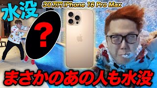 300,000] iPhone 16 Pro Max Desert Titanium - Did that person