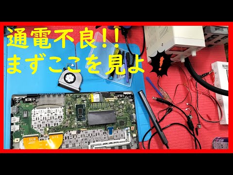 ジャンク 通電不良はここを見るべし。あなどるなかれ、基本だけど