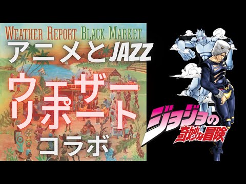 アニメ『ジョジョの奇妙な冒険 第6部ストーンオーシャン』ウェザー