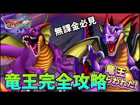 Dragon Quest Rivals Ace] Beginners and non-paying players must see