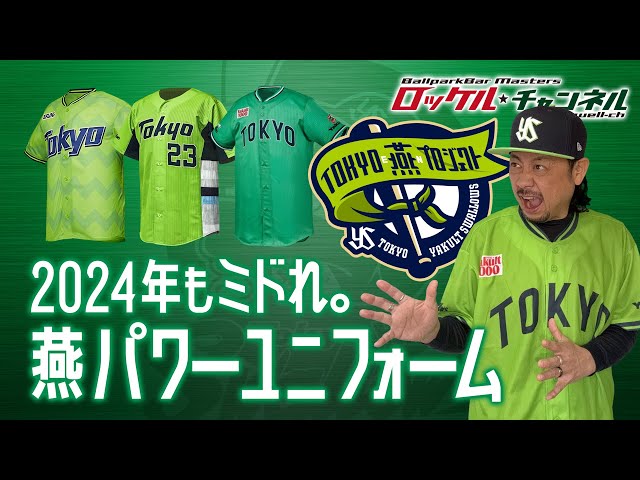 2024年もミドれ。燕パワーユニフォーム☆東京ヤクルトスワローズ