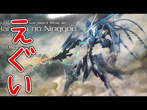 Gate Zion Mark 3 Litter Jet Burst Doll Hawk Head Unboxing - YouTube