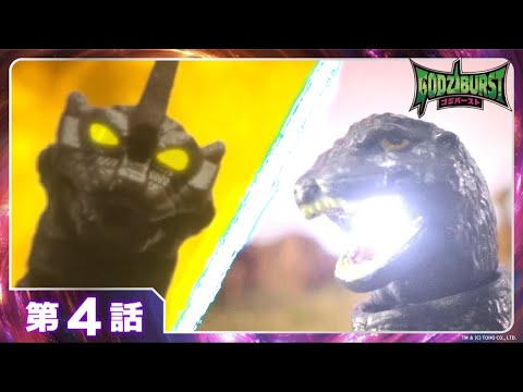 New Godzilla Figure] Godzilla Burst Episode 4 