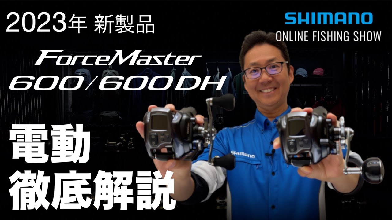 2023SS New Product Boat] Force Master 600 / Jun Tomitokoro