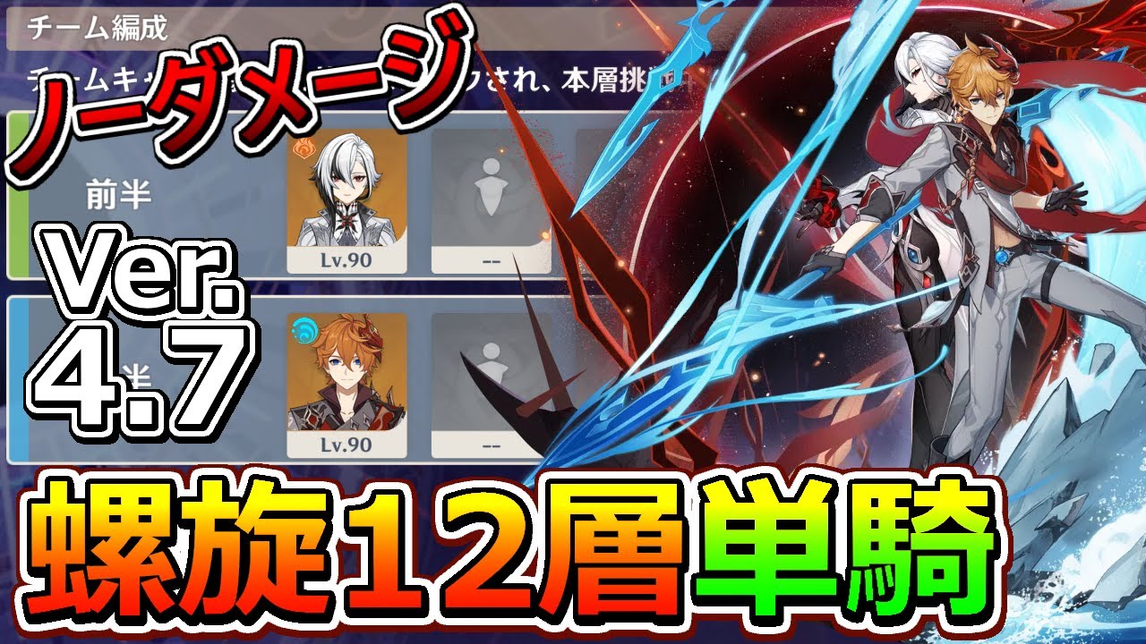 原神】ファデュイの執行官が単騎で螺旋12層ノーダメージ星9クリアした