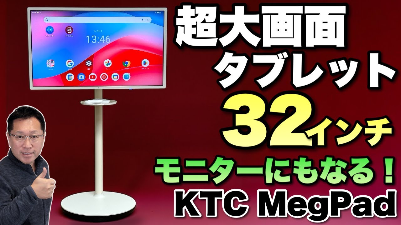 ロマンすぎる】超大画面32型タブレット登場。パソコンなどのモニターに