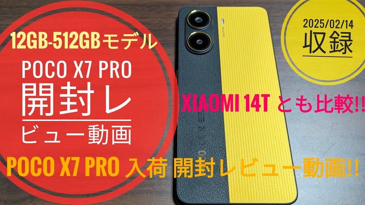 POCO X7 Pro【12GB−512GB】国内版開封レビュー動画!!📱😆🤗🐬🐬【2025