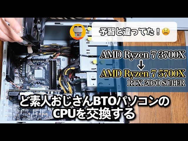 悲報】ど素人おっさん、CPU交換するもFPSまったく上がらず…😱💀【Ryzen