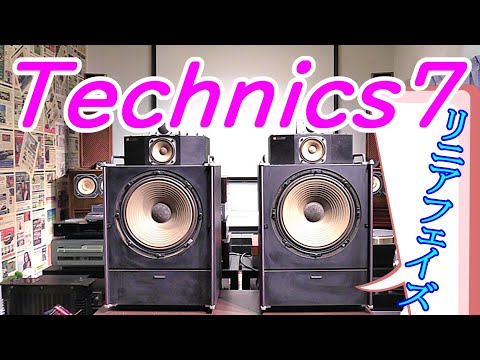 technics7 長岡式D7バックロードの比較 曲は1812年の大砲 #オーディオ