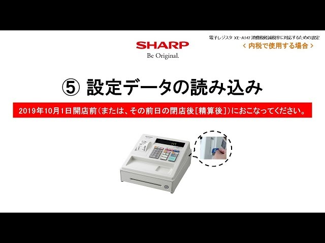 電子レジスタXE-A147 軽減税率(内税)対応【データ読み込み】 - YouTube