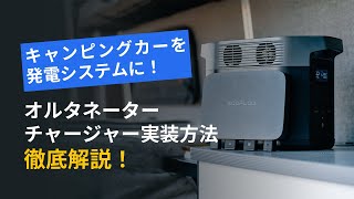 DELTA Pro + Alternator Chargerセット | EcoFlow Japan