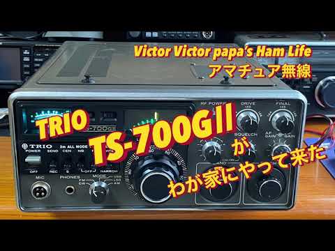 The legendary TRIO TS-700GⅡ has arrived at my home! [Amateur