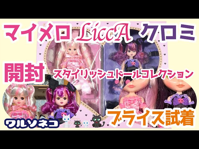 940 【LiccA】My Melody Sweet Pink Style & Kuromi Spicy Black Style