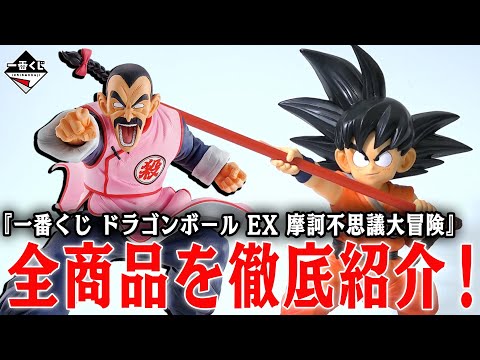 プレゼント！】『ドラゴンボール EX 摩訶不思議大冒険』全商品を紹介