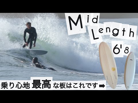 サーフィン ミッドレングス ツインフィン 乗り心地が最高な板はこれ
