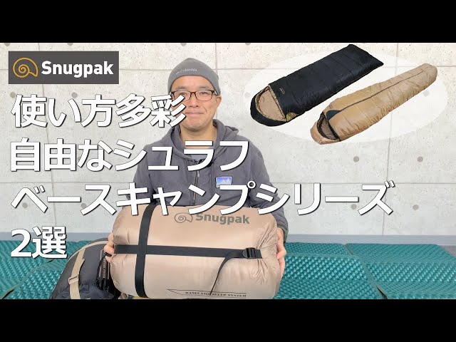 Great Value! Versatile Uses] 2 Snugpak Basecamp Sleeping Bags